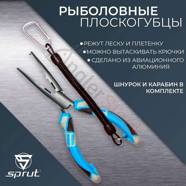 Инструмент Sprut Stainless Steel Fishing Pliers 180mm Power (Blue) SSFP180P-B