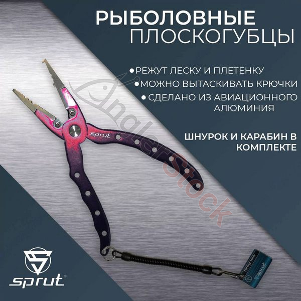 Инструмент Sprut Aluminum Fishing Pliers 190mm (Red Black) AFP190-RBK