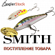 Поступление SMITH AR Spinner Trout Model и AR-HD Minnow